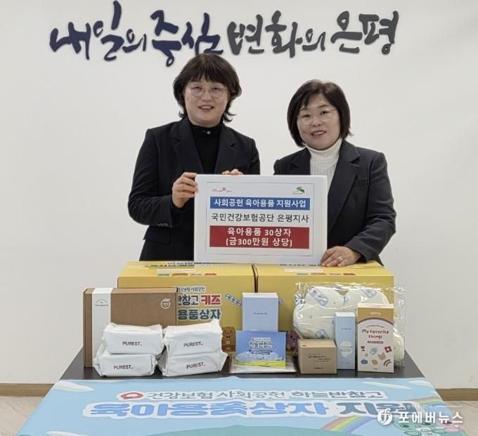 은평구, 국민건강보험공단 은평지사와 사회공헌 육아용품 지원사업 전달식 개최