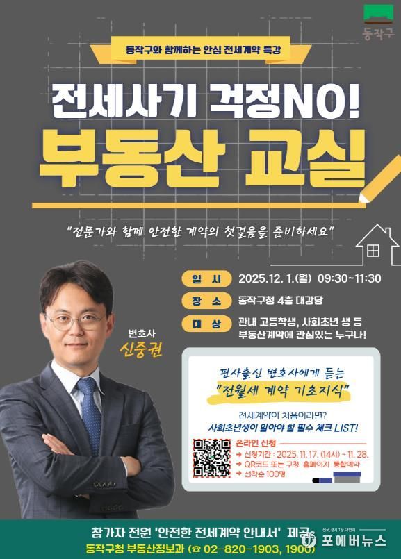 동작구 ‘고등학생 대상 부동산 교실’ 홍보 포스터