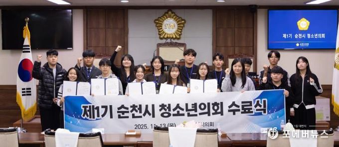 순천시의회, 제1기 청소년의회 제2차 본회의 및 수료식 개최