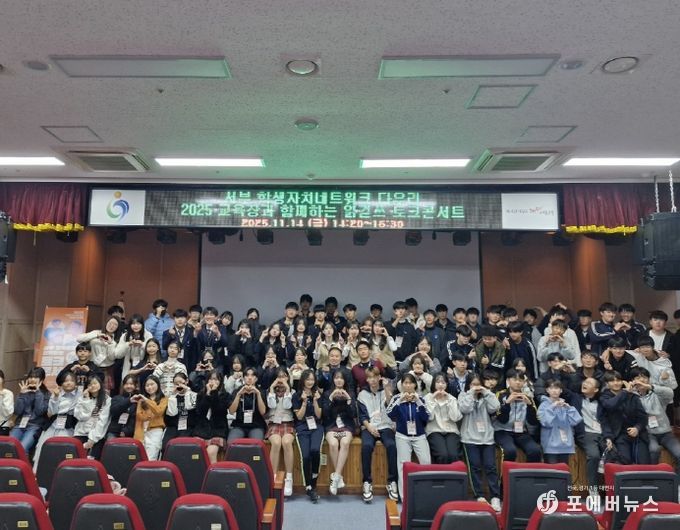 ‘교육장과 함께하는 학생자치 읽걷쓰 토크콘서트’