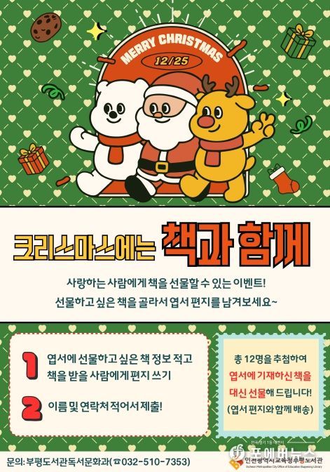 연말 맞이 ‘크리스마스에는 책과 함께’ 이벤트