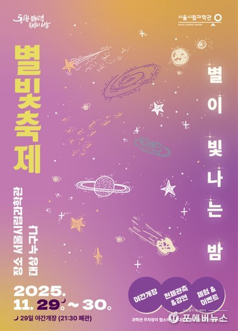 2025 별빛축제 포스터