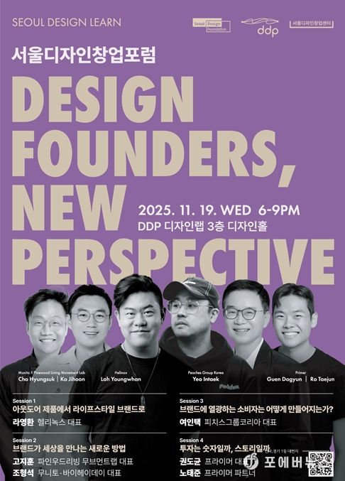2025 서울디자인창업포럼 포스터