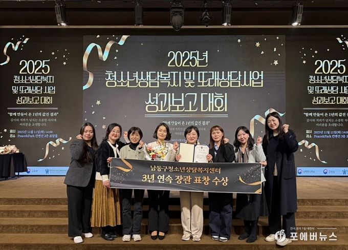 남동구 청소년상담복지센터, 3년 연속 성평등가족부장관 표창 수상