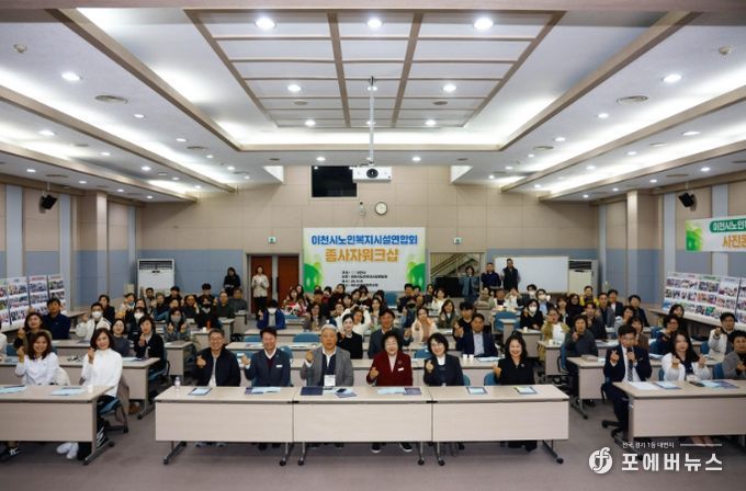 이천시노인복지시설연합회, 2025년 노인복지시설 종사자 워크숍 성황리에 개최