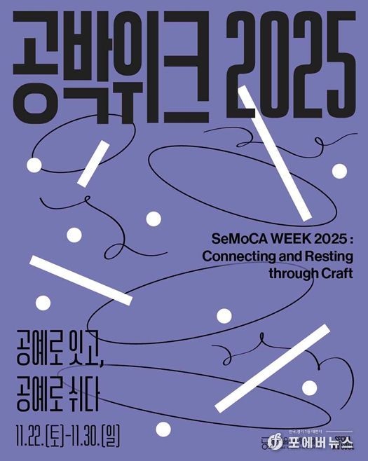 '공박위크 2025' 포스터