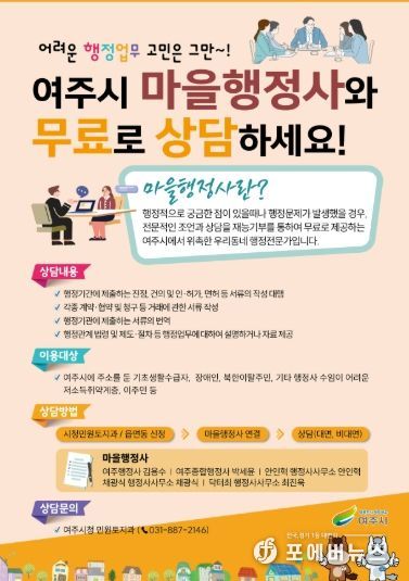 여주시 마을행정사 홍보활동