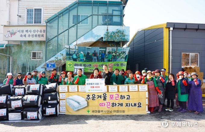 백사면새마을협의회, 이웃사랑 김장 나눔 및 이불 성품 기탁