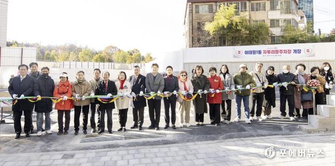 이태원1동 자투리땅 주차장 준공식 색줄 자르기(테이프 커팅)