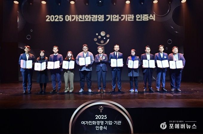 5일 열린 ‘2025년 여가친화인증 기업·기관 인증식’에서 서울시복지재단 김지현 주임(왼쪽에서 4번째)가 인증서를 받고 포즈를 취하고 있다.