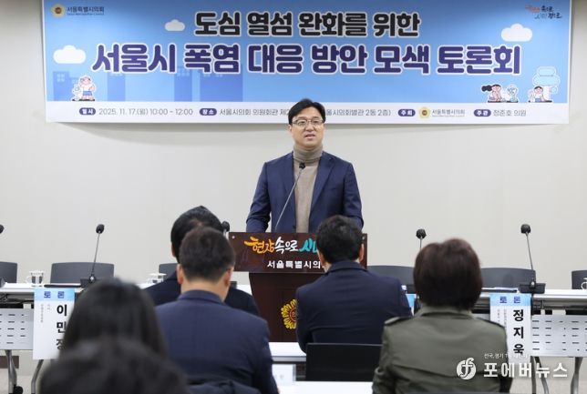 도심 열섬 완화를 위한 서울시 폭염 대응 방안 모색 토론회