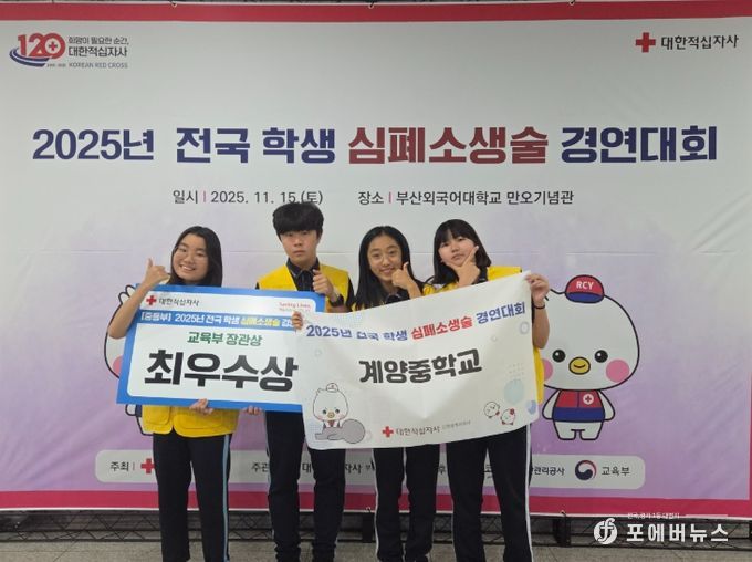 전국 심폐소생술 경연대회 2연패 ‘최우수상’