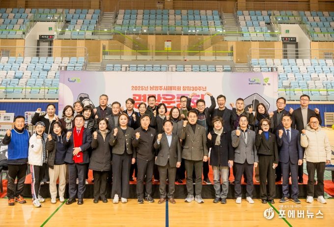 남양주시의회, 남양주시체육회 창립 30주년 기념 화합 명랑운동회 참석