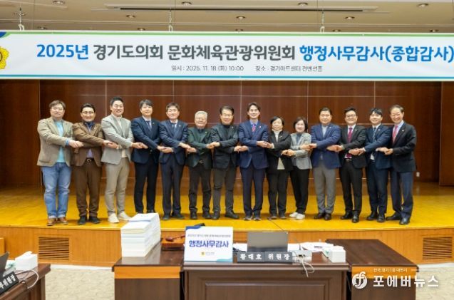 경기도의회 문화체육관광위원회