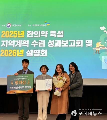 익산시, 지역 맞춤형 한의약 보건정책 선도 도시