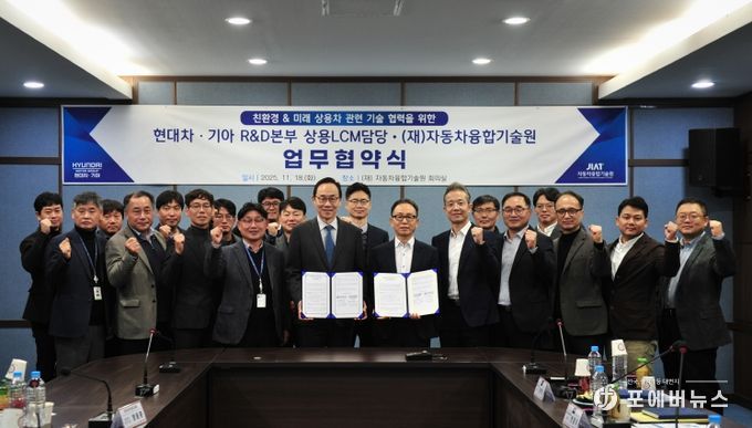 자동차융합기술원-현대차·기아 R&D본부 상용LCM담당, 기술협력 MOU 체결