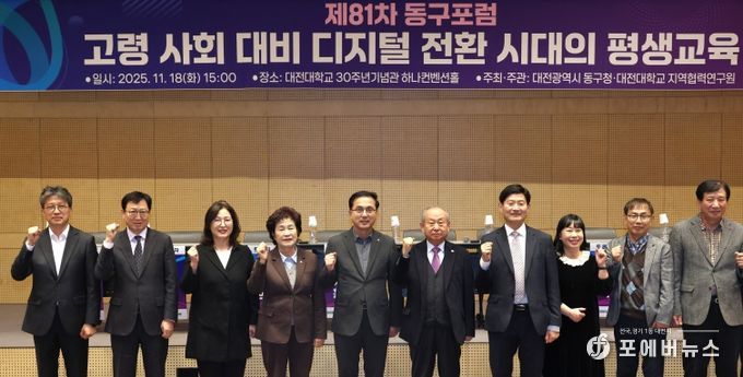 제81차 동구포럼