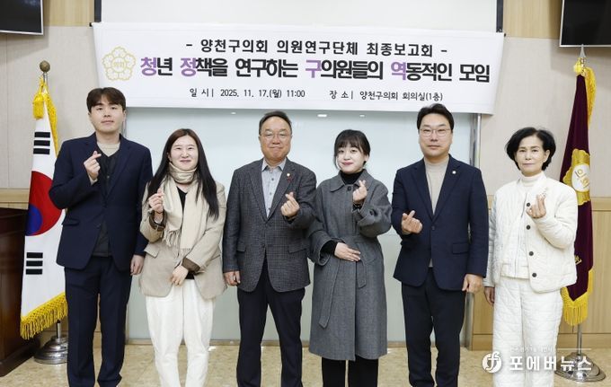 양천구의회 의원연구단체 ‘청정구역’, 최종보고회 개최