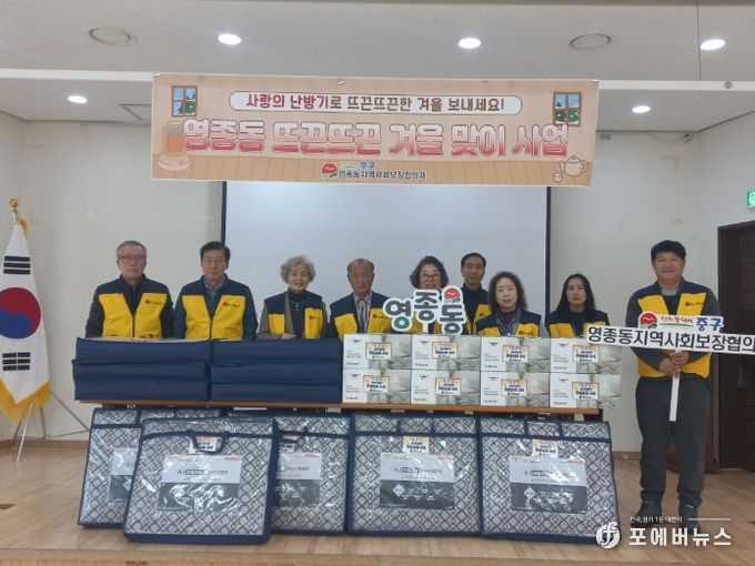 영종동 지역사회보장협의체, ‘뜨끈뜨끈 겨울맞이 사업’