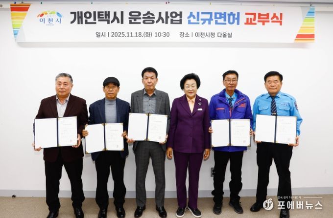 이천시, 2025년 개인택시운송사업 5대 신규 면허 발급