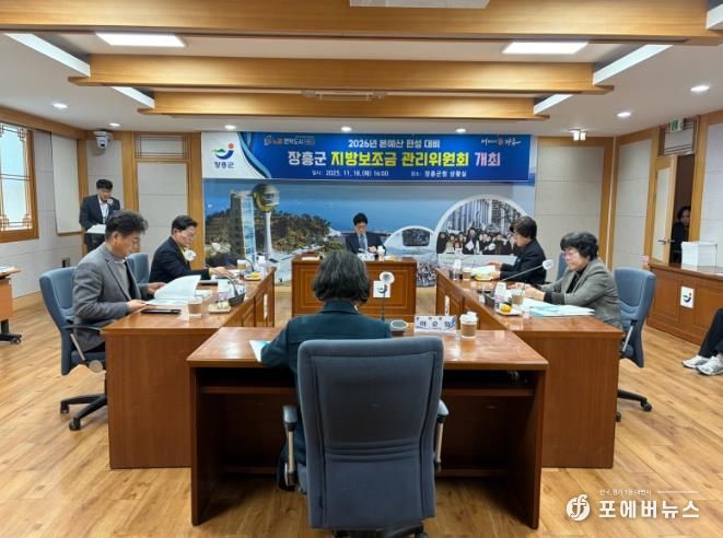 장흥군, 지방보조금 관리위원회 심의 개최