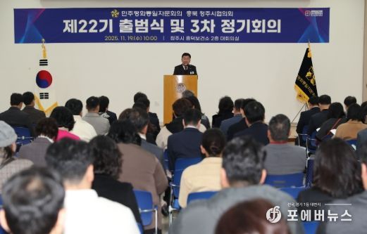민주평통 청주시협의회, 제22기 출범식 개최