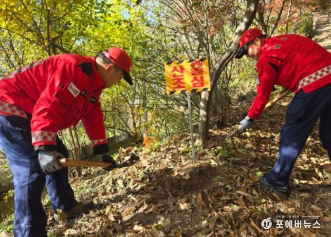 산불예방활동