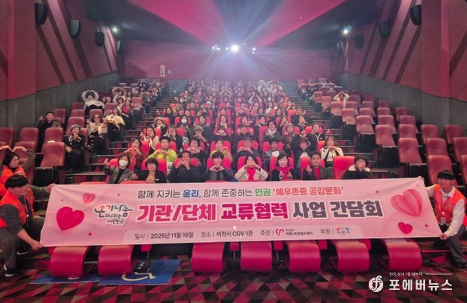 (재)이천시자원봉사센터, 자원봉사단체 교류협력 행사 개최