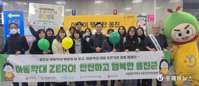 옹진군 및 유관기관, 아동학대예방 합동 캠페인