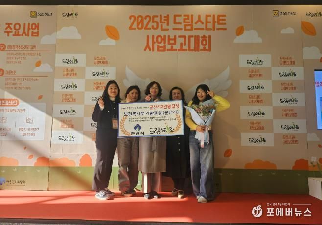 군산시, 2025년 드림스타트 사업 운영 평가 ‘3관왕’ 달성