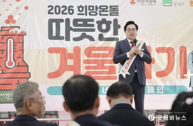 박일하 동작구청장이 지난 17일 동작구청에서 열린 사랑의 온도탑 제막식에 참석해 인사말을 하고 있다.