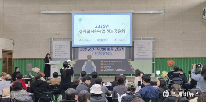 화성특례시가 20일 2025년 경사로 지원사업 성과공유회를 개최했다