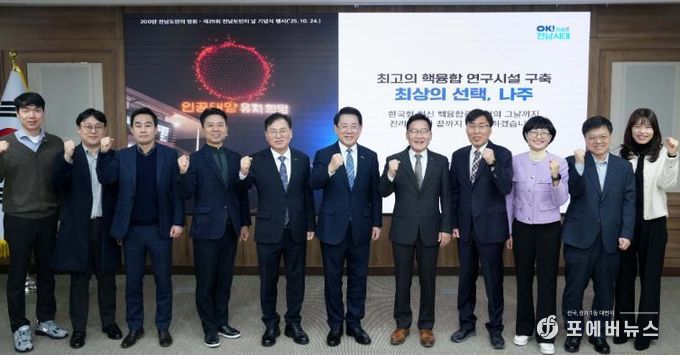 인공태양 연구시설 유치 발표 사진