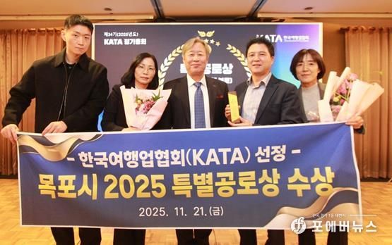 목포시, ‘2025 KATA 특별공로상’ 전국 지자체 최초 수상