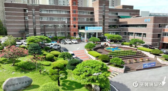 광주광역시교육청