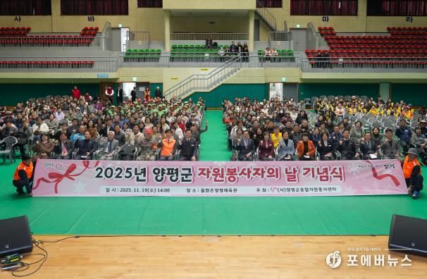 양평군 자원봉사자의 날 기념식 성료… 자원봉사자 한자리에