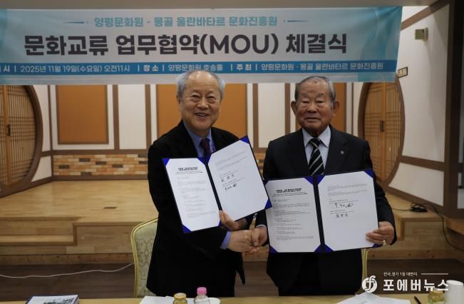 양평문화원, 몽골 울란바타르 문화진흥원과 문화교류 협력 업무협약 체결