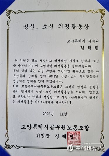 김해련 의원, 고양시 공무원 3,600명이 뽑은 ‘고양시 베스트 시의원상’ 4회 연속 수상