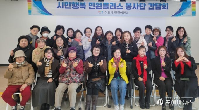 이천시, 시민행복민원플러스봉사단 직무교육 및 간담회 개최