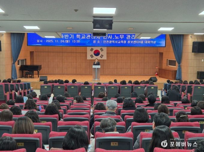 하반기 학교관리자 인사·노무 역량 강화