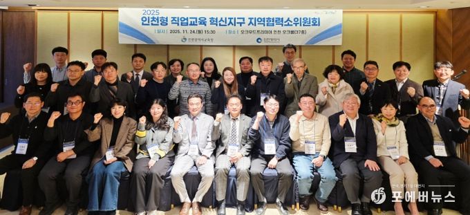 하반기 인천형 직업교육 혁신지구 지역협력소위윈회