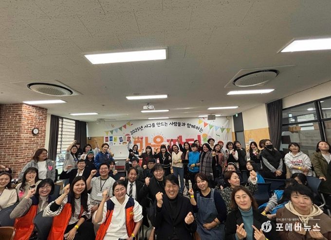 인천 서구, 2025년 ‘서구 마을공동체 성과공유회’