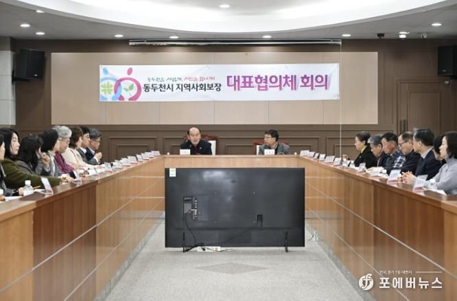 동두천시, 제3차 지역사회보장 대표협의체 회의 개최