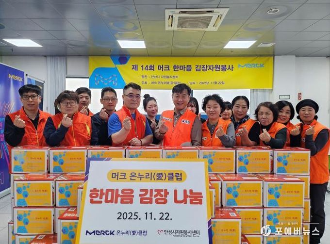 안성시자원봉사센터, 머크 온누리愛클럽과 한마음 김장 전달식 가져
