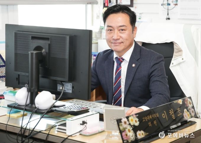 고양시의회 이철조 의원
