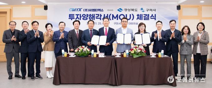 씨엠티엑스 mou체결