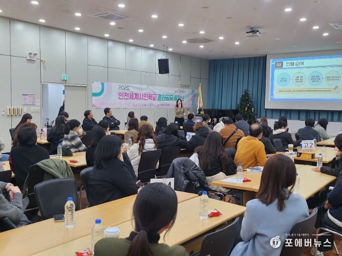 ‘인천세계시민학교 결과공유세미나’