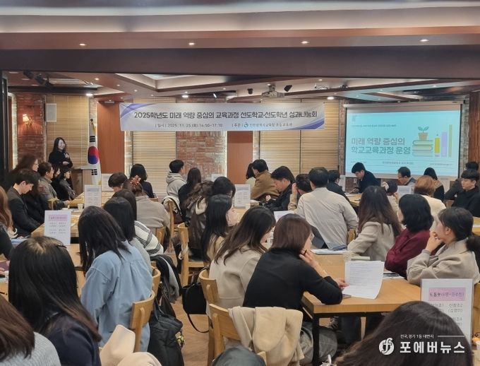 미래 역량 중심의 선도적 교육과정 운영 성과나눔회