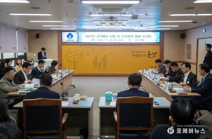 2027년 국가예산 신규사업 발굴 보고회