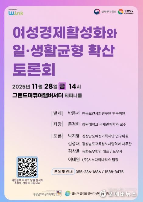 여성경제활성화와일·생활균형확산토론회-포스터